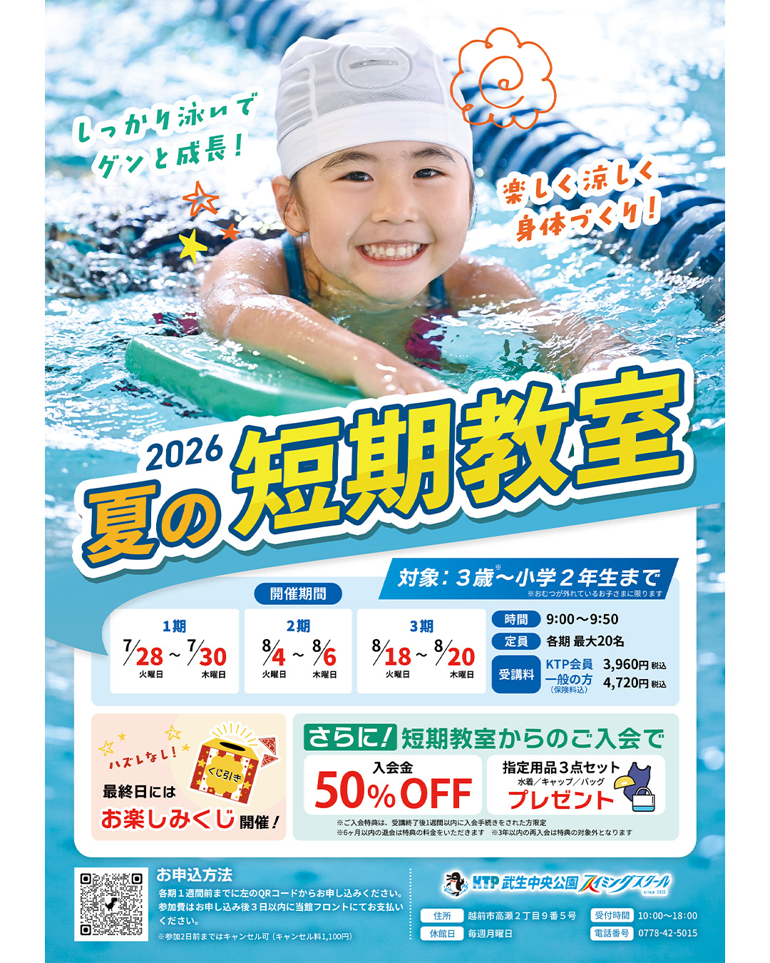 夏の短期教室 開催のお知らせ