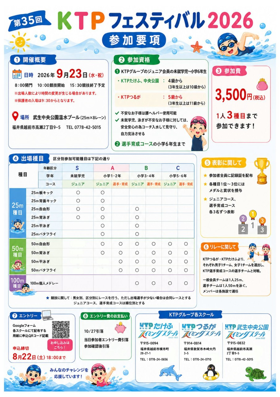 KTPフェスティバル2026参加要項