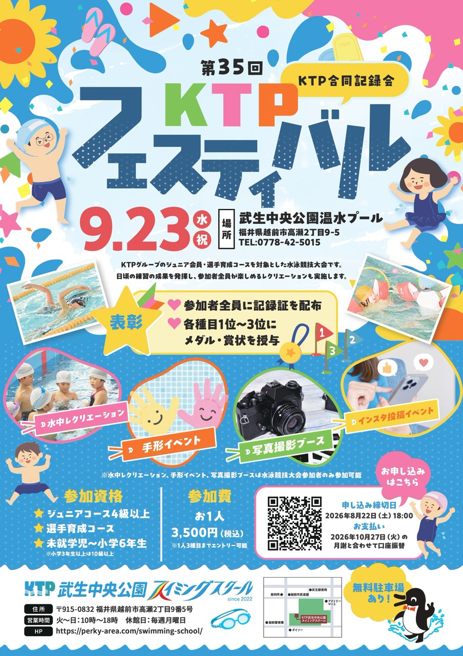 第35回 KTPフェスティバル2026開催のお知らせ